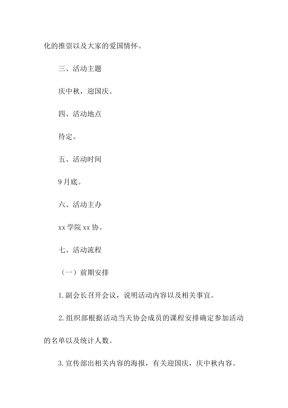 学校中秋国庆活动策划书_第2页