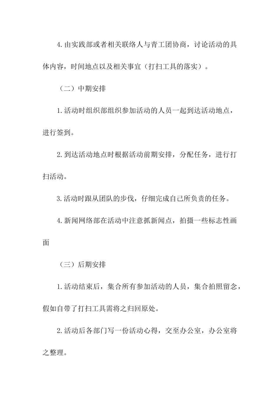 学校中秋国庆活动策划书_第3页