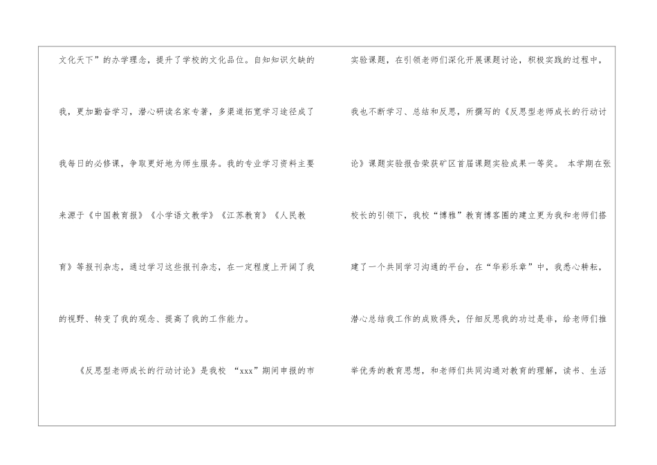 学校中层干部述职报告汇编五篇_第2页