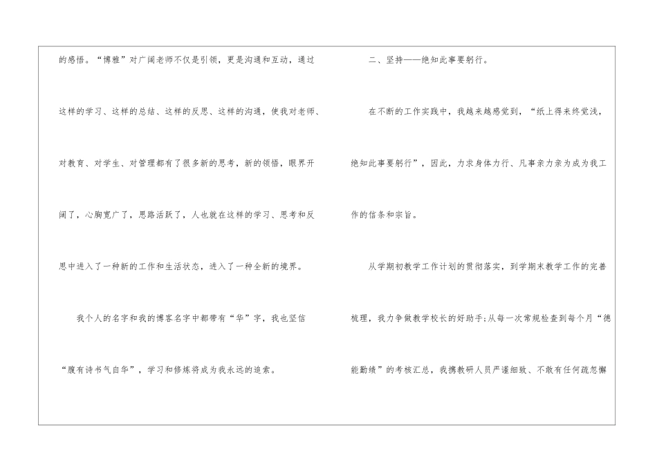 学校中层干部述职报告汇编五篇_第3页