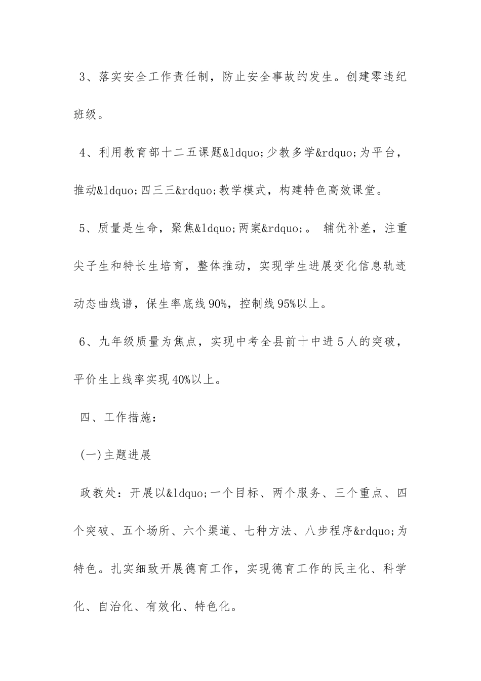 学校中学部工作计划精编-_第2页