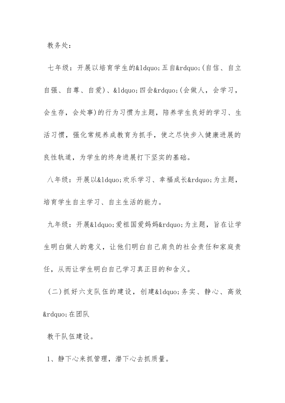 学校中学部工作计划精编-_第3页