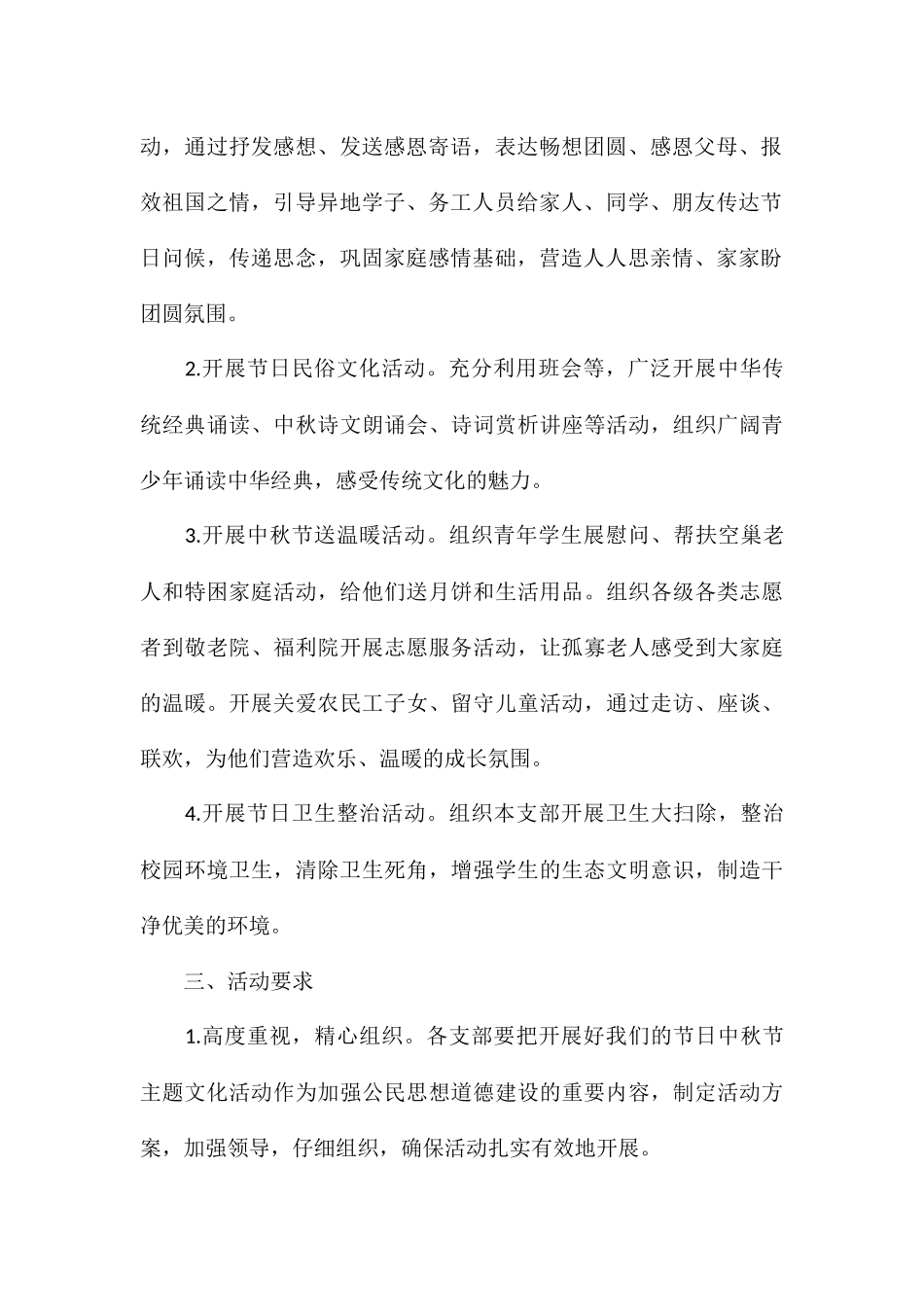 学校中秋节主题活动方案参考2024_第2页