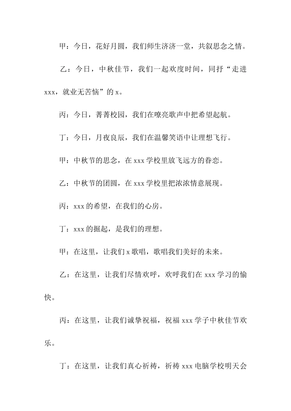 学校中秋晚会主持词开场白_第3页