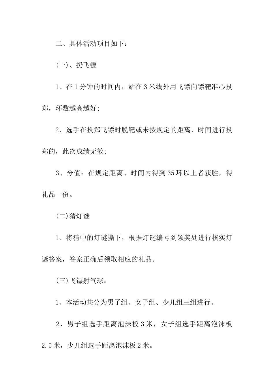 学校中秋节主题活动方案5篇_第2页