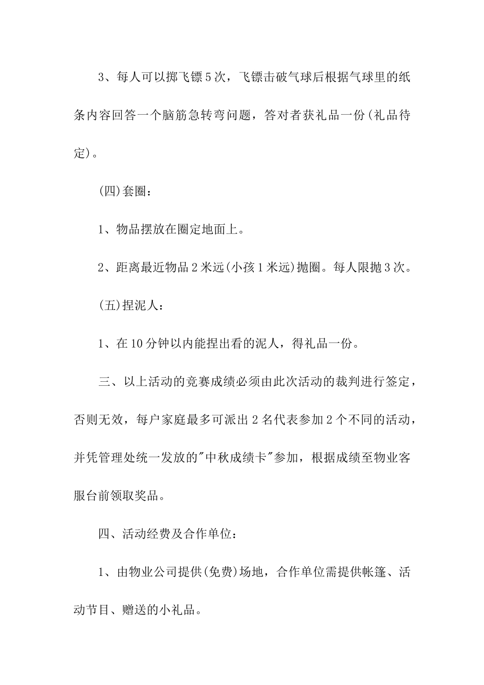 学校中秋节主题活动方案5篇_第3页