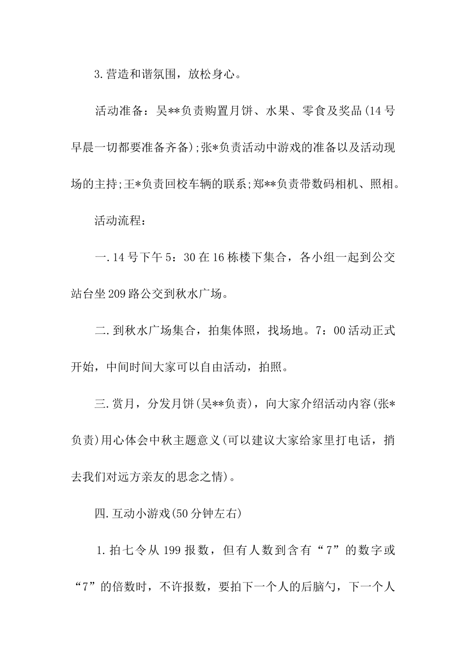 学校中秋节活动方案书_第2页