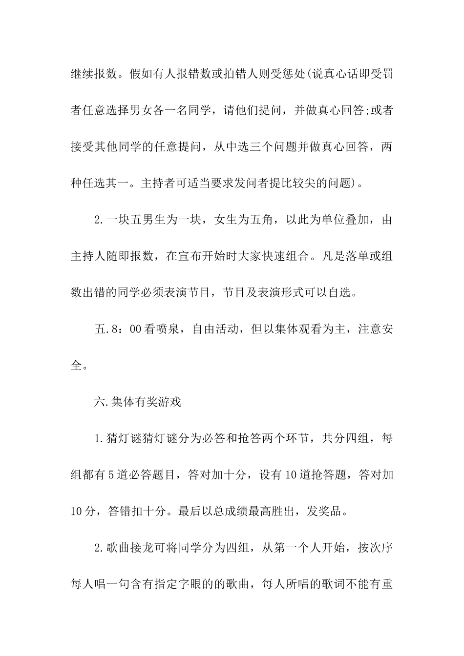 学校中秋节活动方案书_第3页