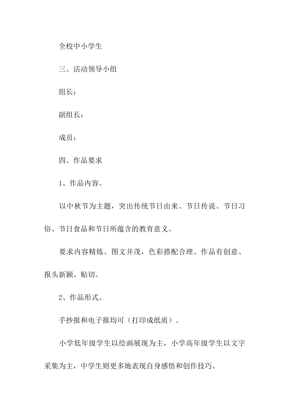 学校中秋节活动方案(通用4篇)_第2页