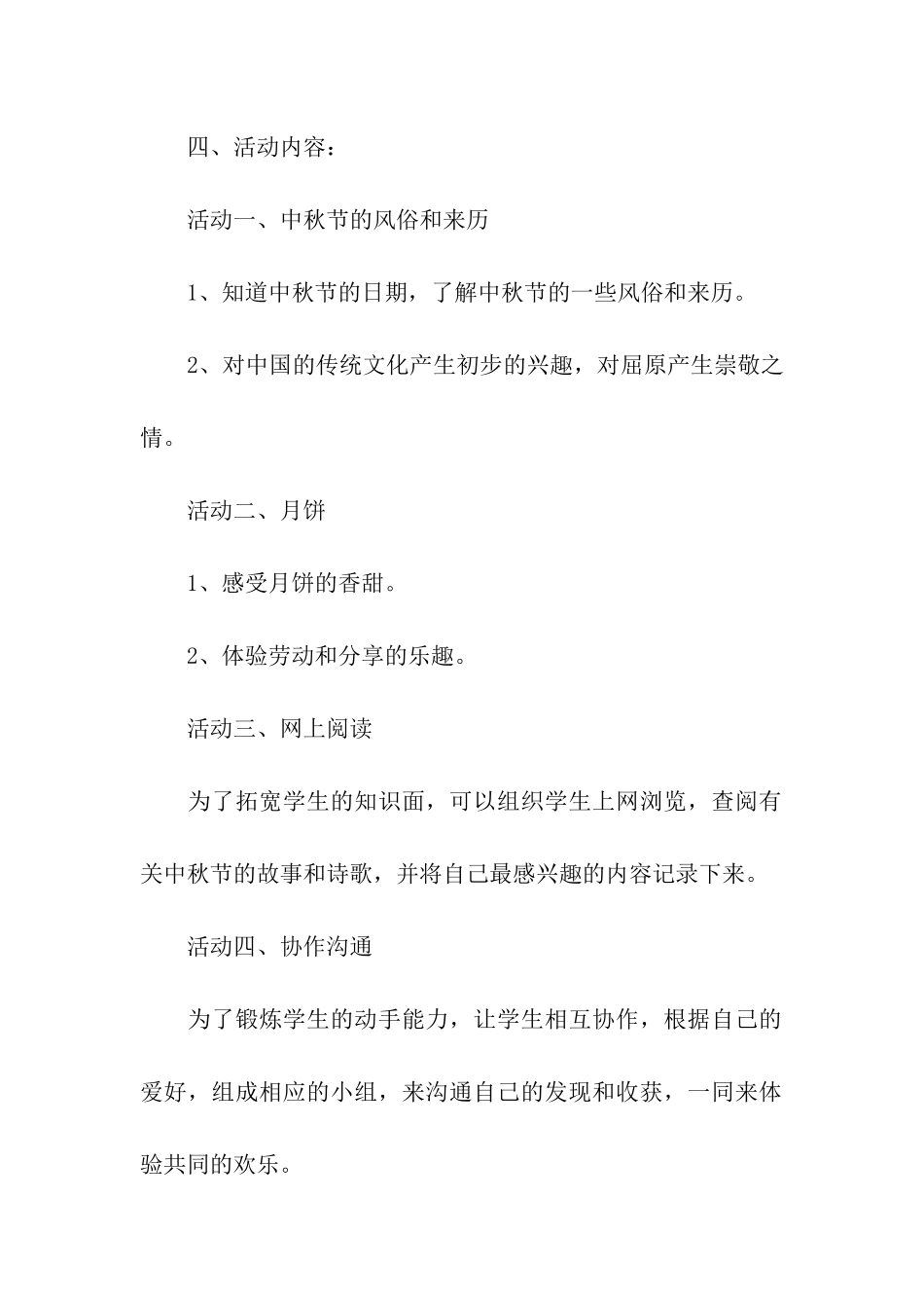 学校中秋节创意活动方案_第2页