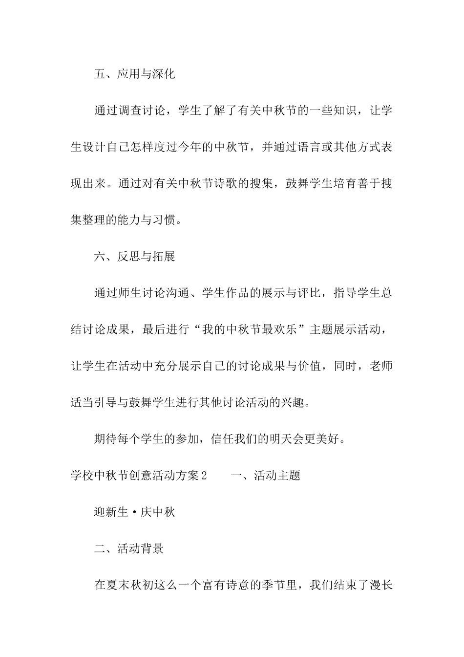 学校中秋节创意活动方案_第3页