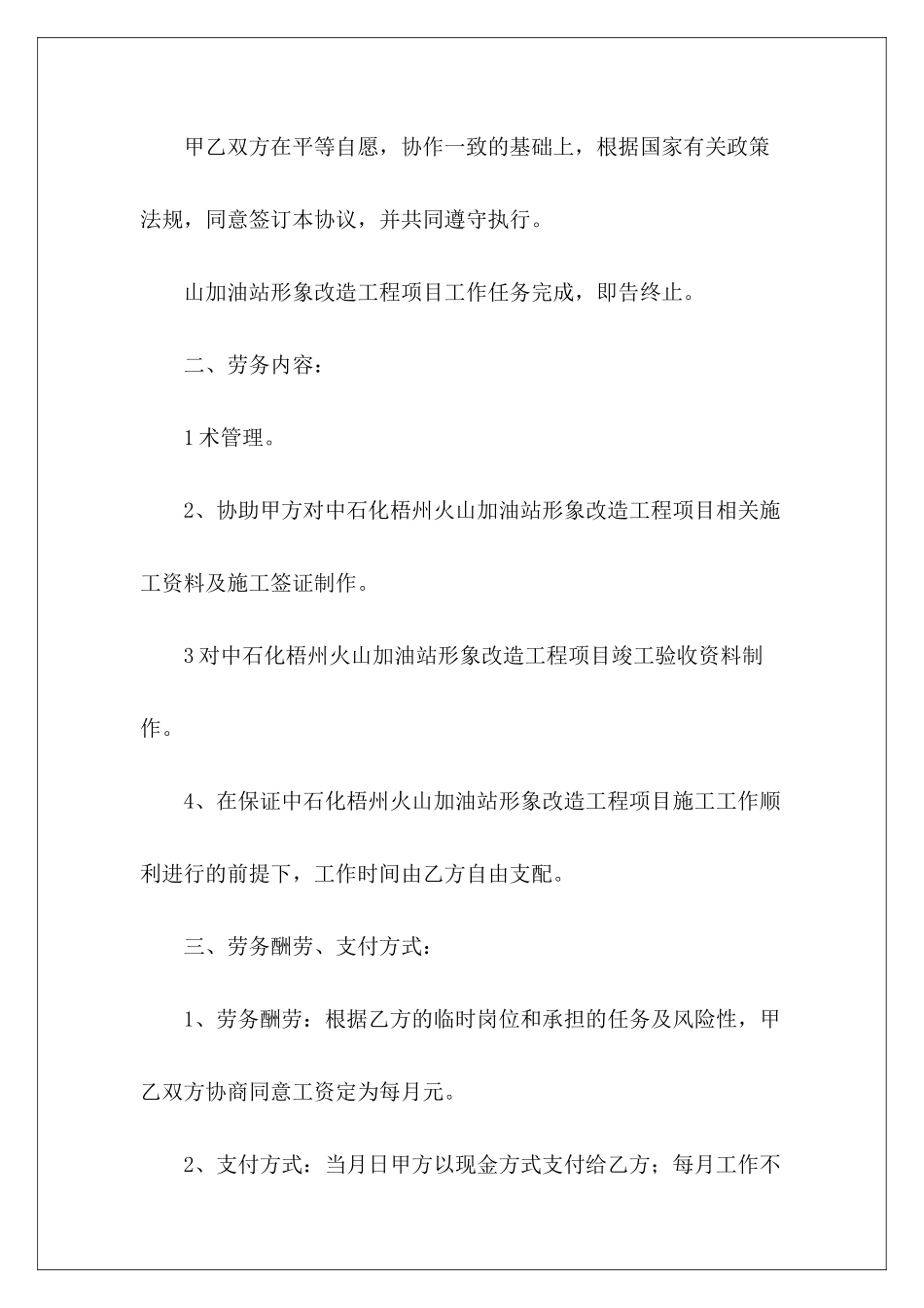 学校临时劳务用工协议临时劳务用工协议书临时劳务用工协议书_第3页