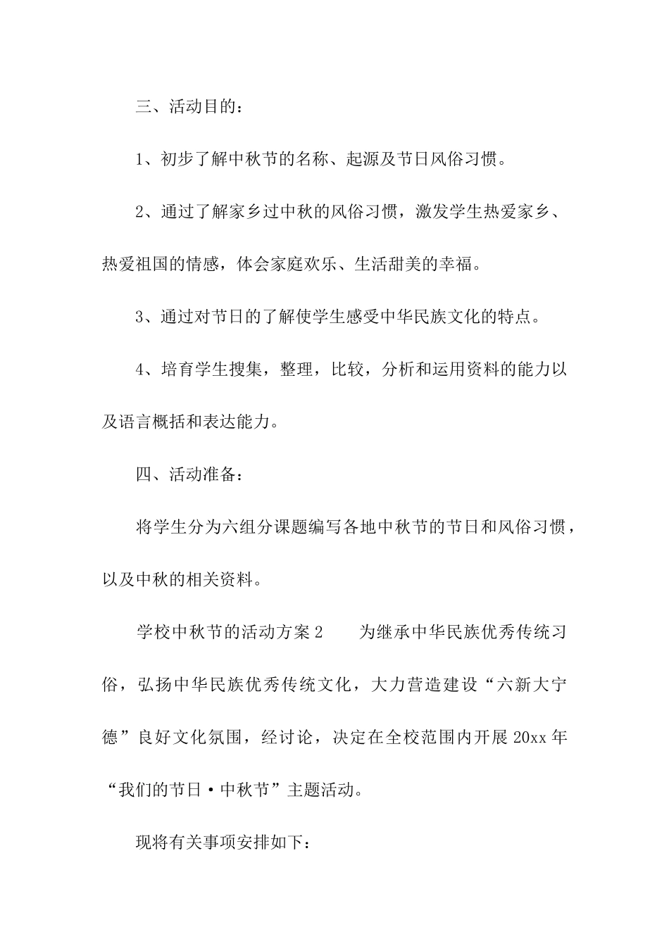 学校中秋节的活动方案_第2页