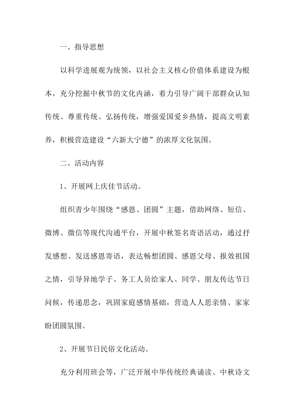 学校中秋节的活动方案_第3页