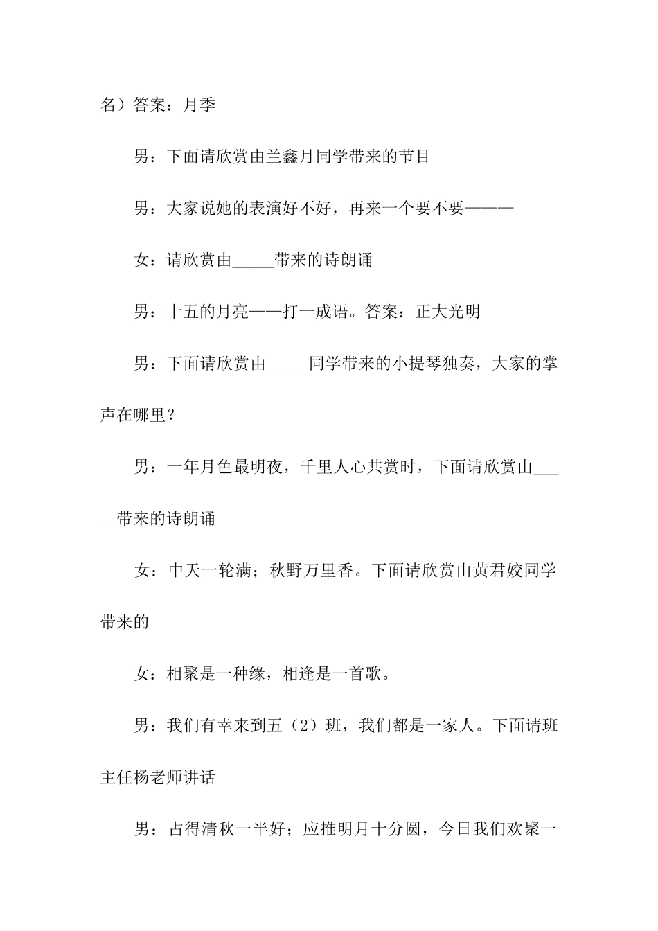 学校中秋节班会主持词_第2页