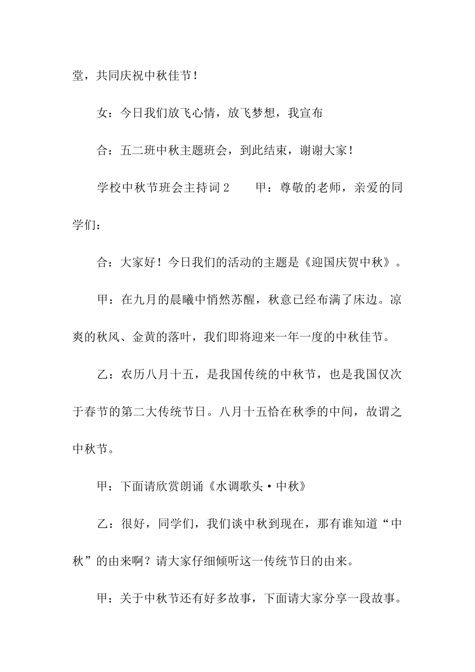 学校中秋节班会主持词_第3页