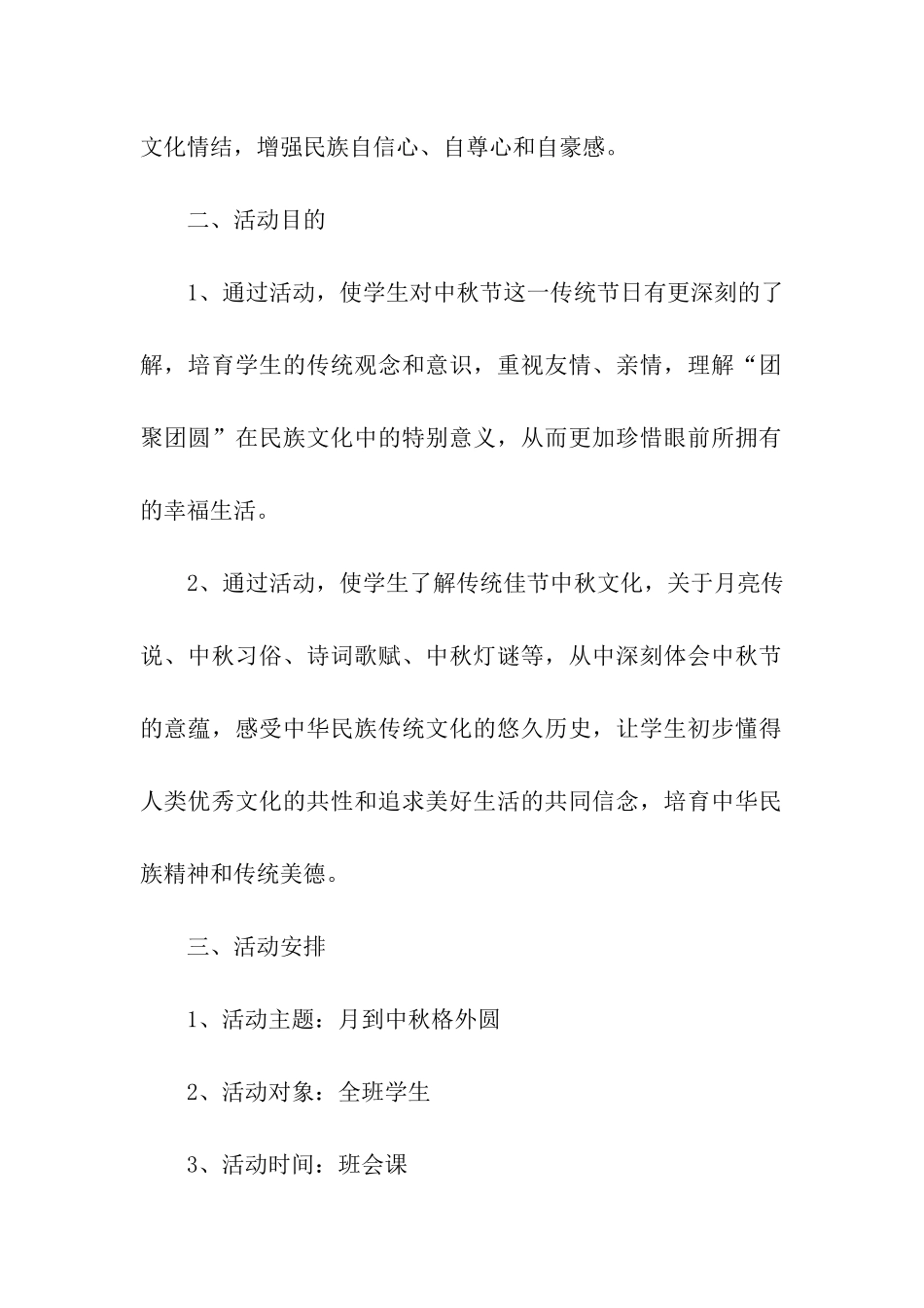 学校中秋节方案_第2页