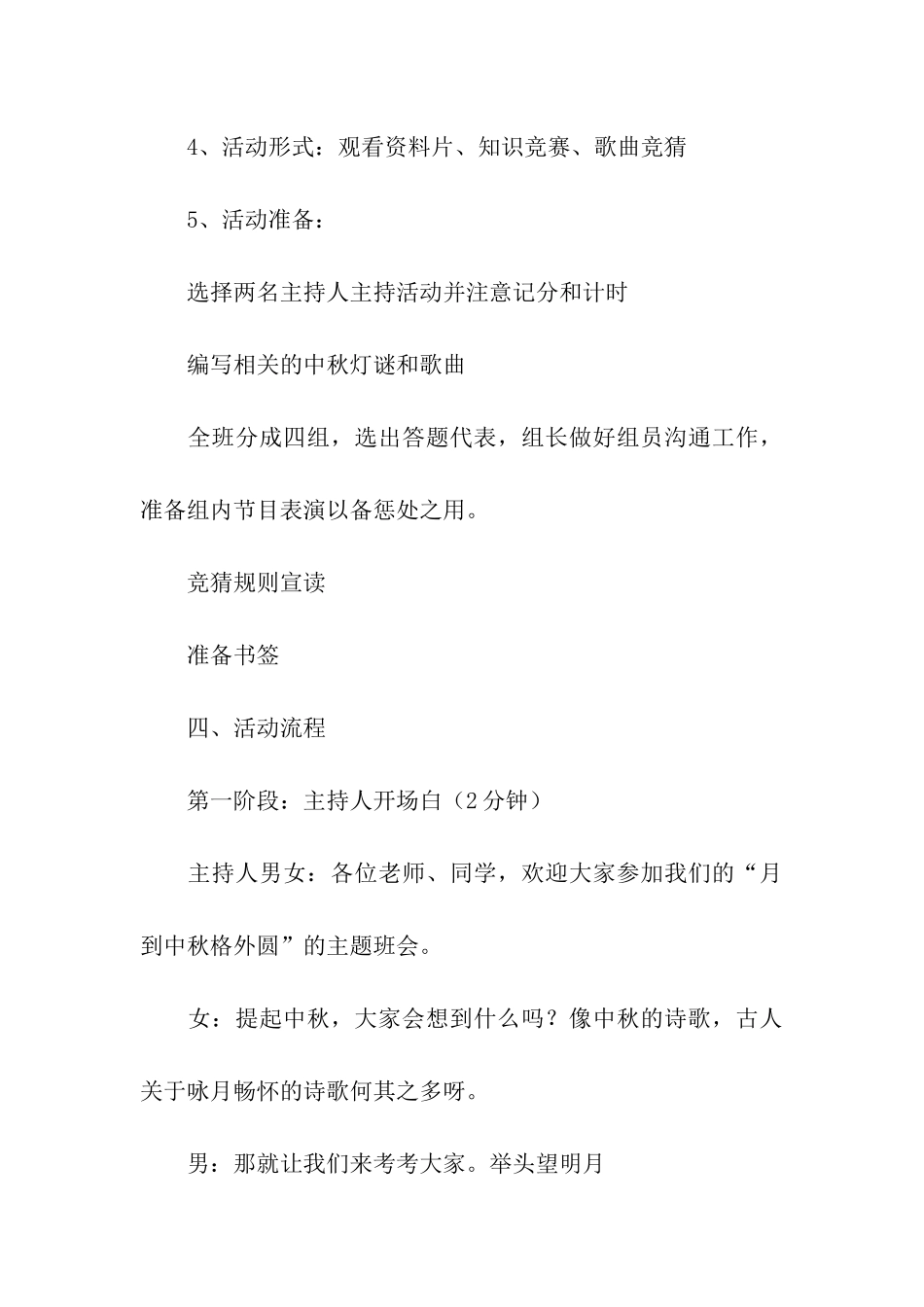 学校中秋节方案_第3页