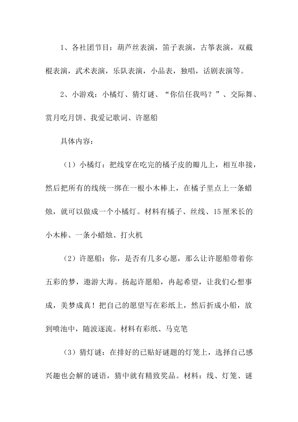 学校中秋节晚会策划方案范本_第2页