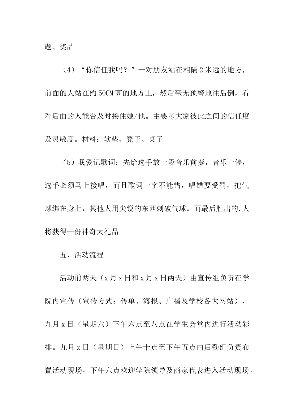 学校中秋节晚会策划方案范本_第3页