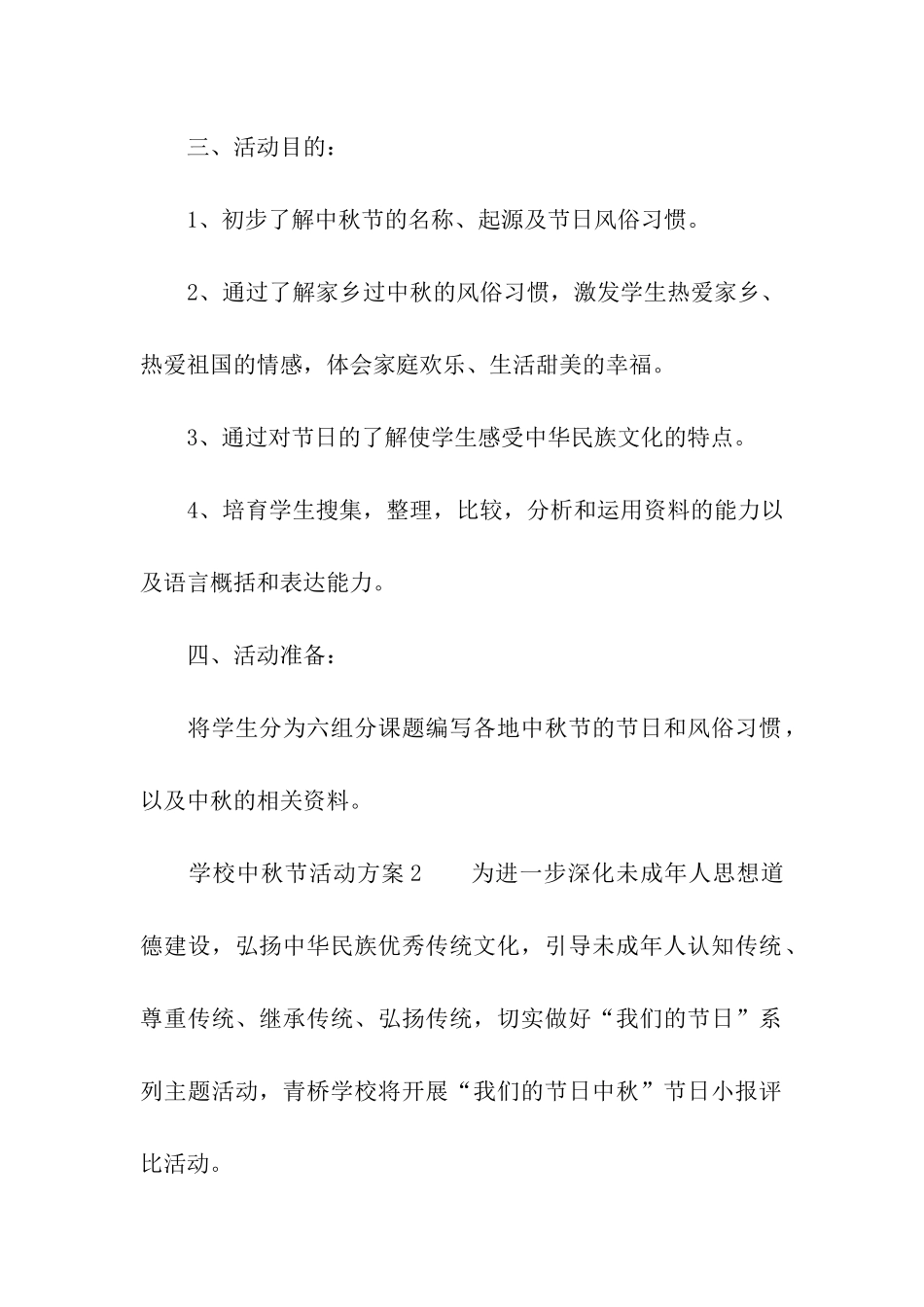 学校中秋节活动方案_第2页