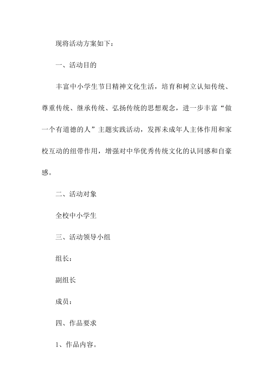 学校中秋节活动方案_第3页