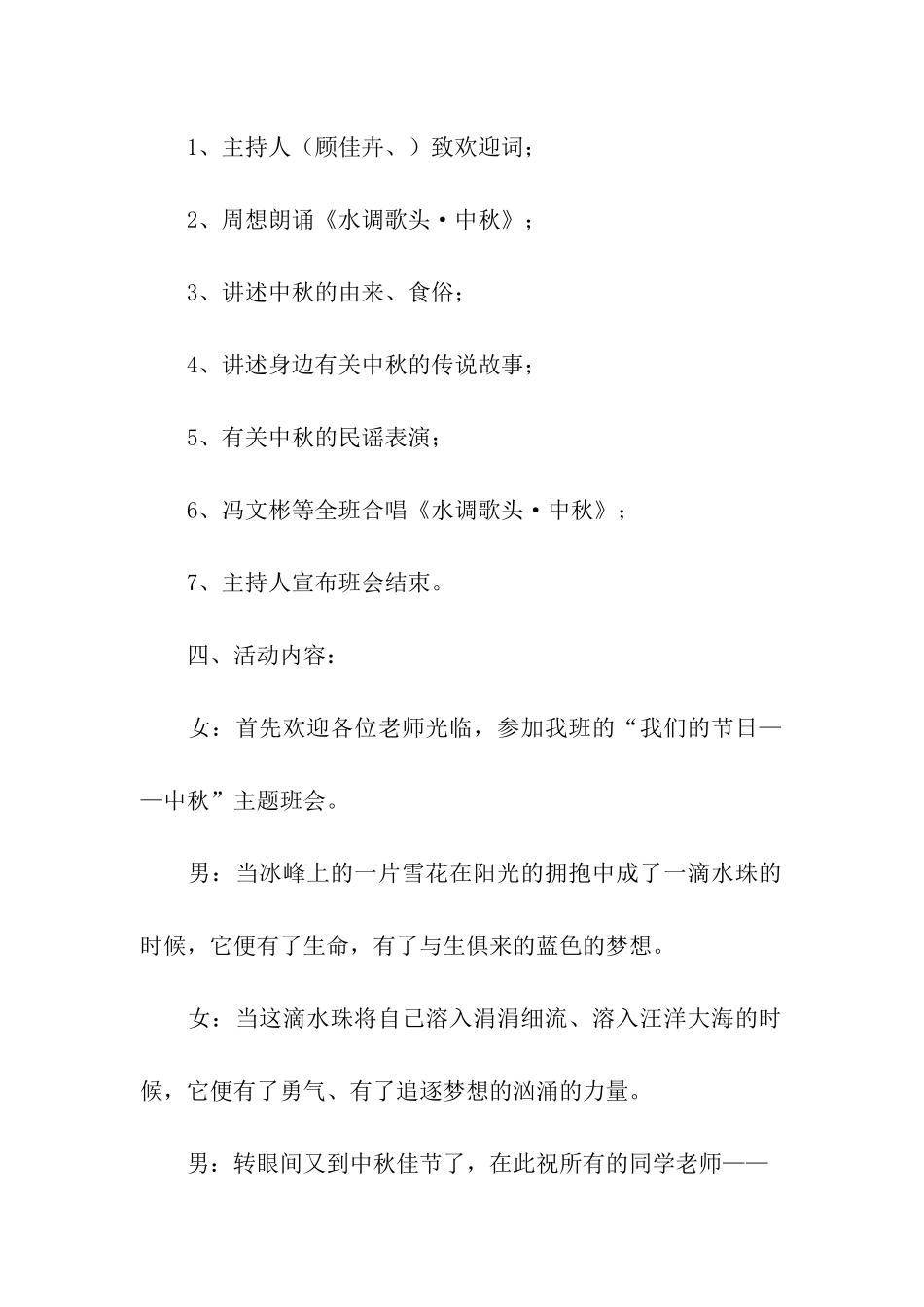 学校中秋节的活动策划方案_第2页