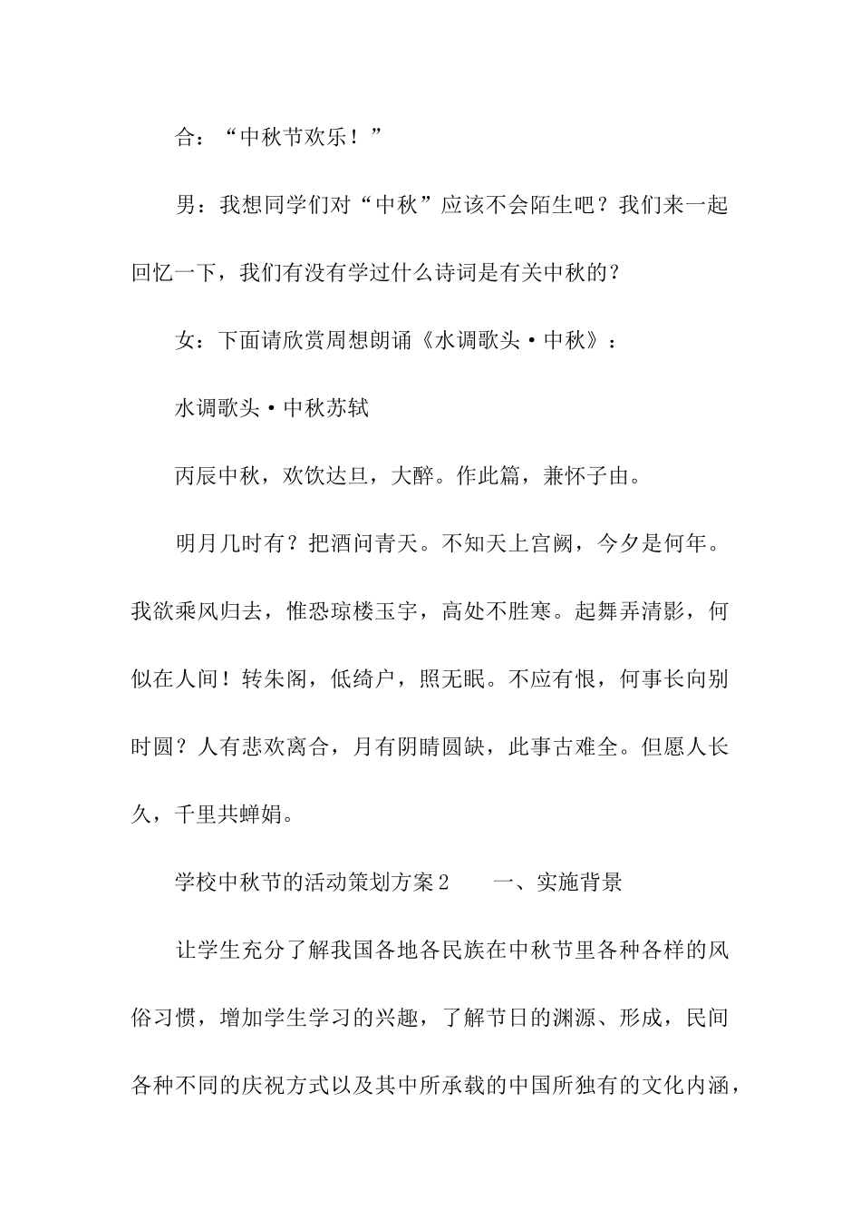 学校中秋节的活动策划方案_第3页