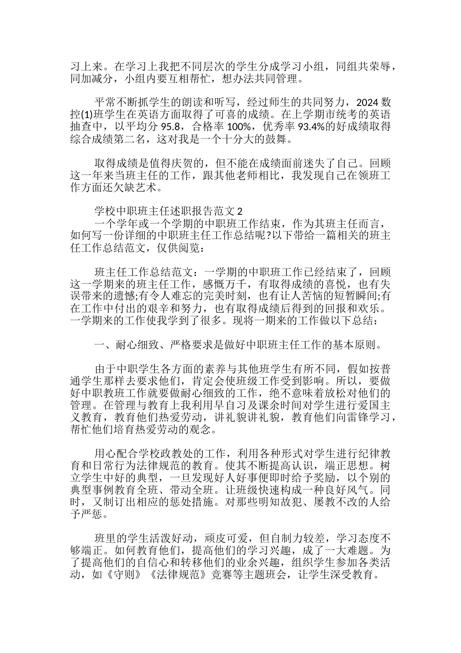 学校中职班主任个人述职报告_第2页