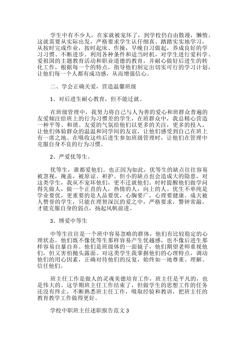 学校中职班主任个人述职报告_第3页