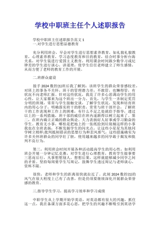 学校中职班主任个人述职报告