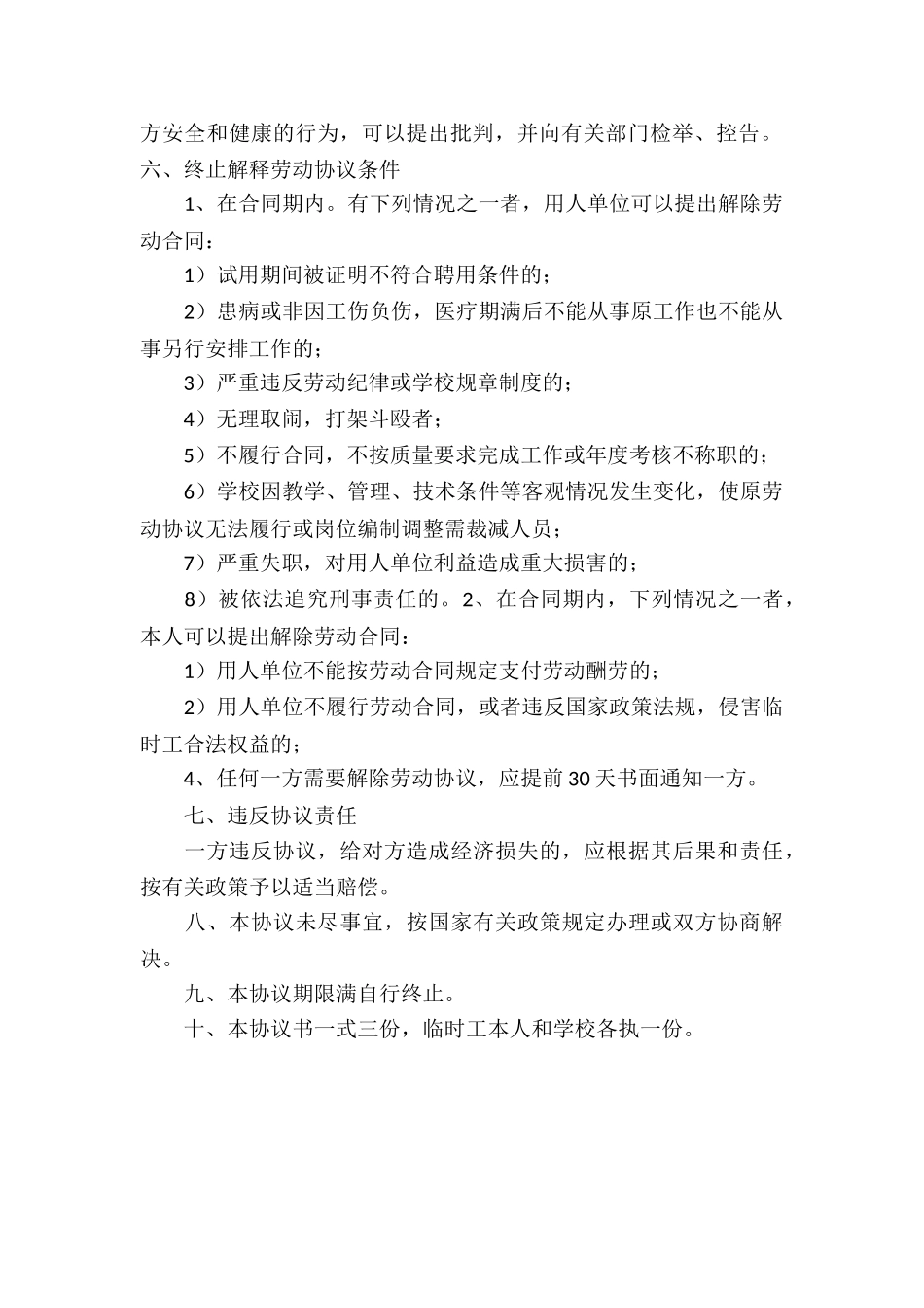 学校临时用工协议书_第2页