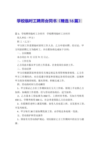 学校临时工聘用合同书