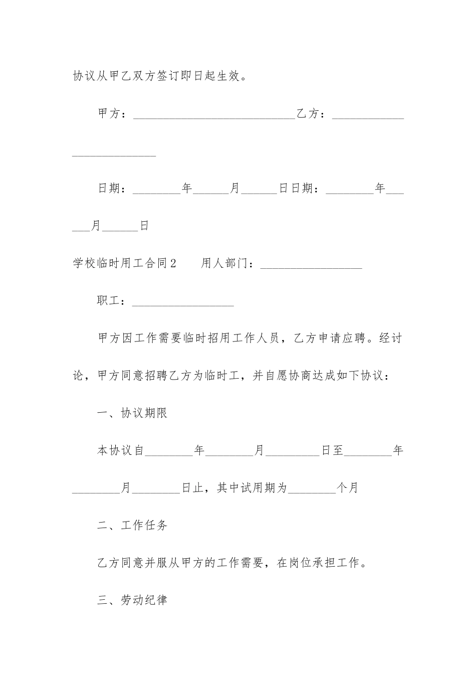 学校临时用工合同11篇_第3页