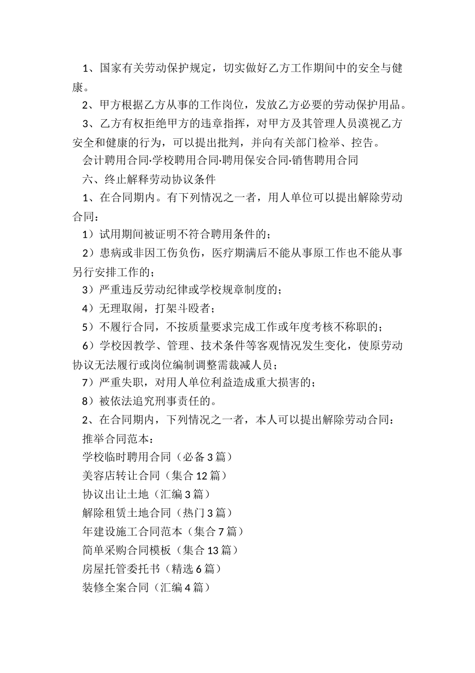 学校临时聘用合同_第2页