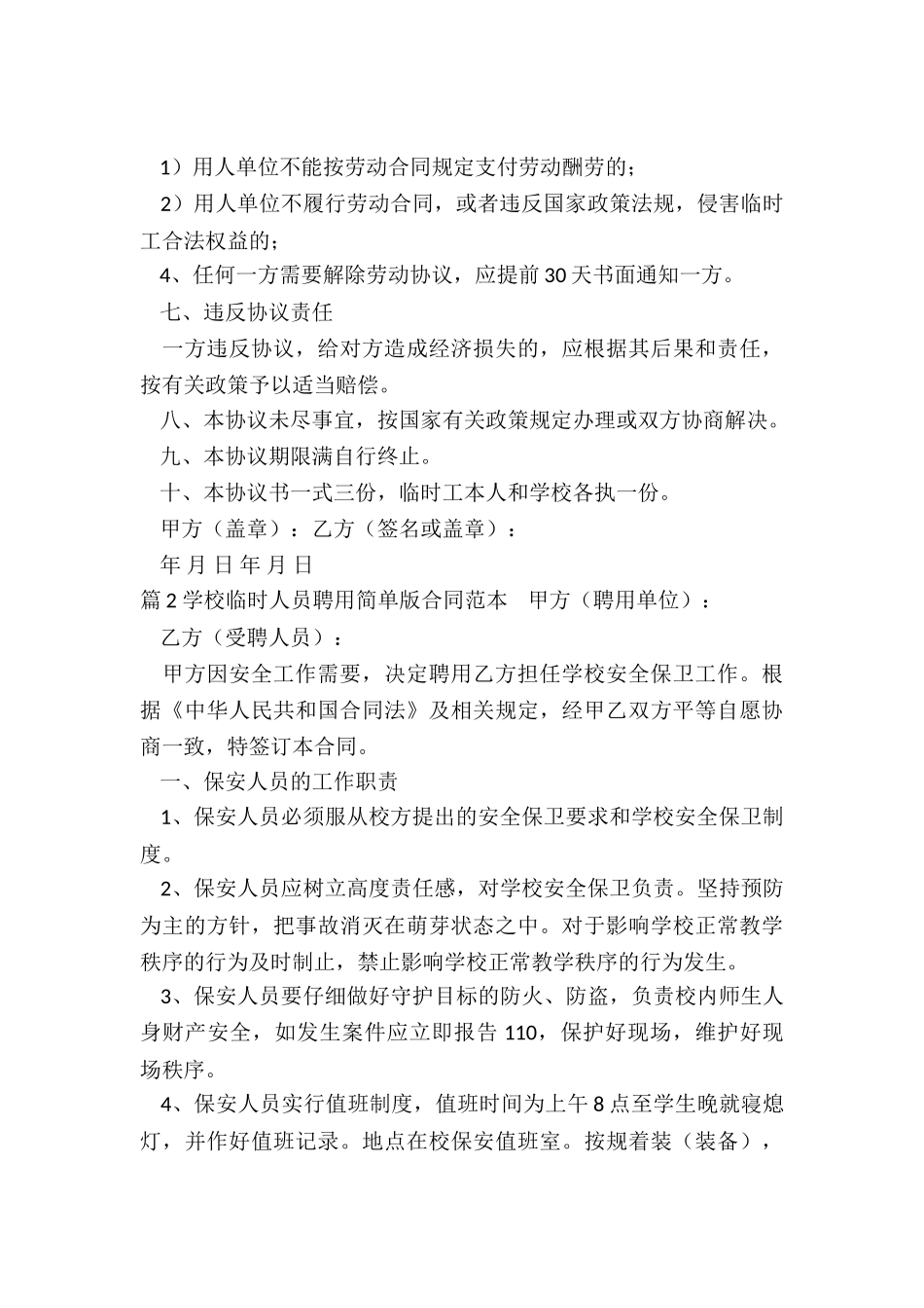 学校临时聘用合同_第3页