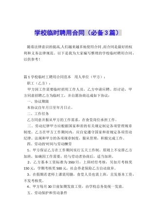 学校临时聘用合同