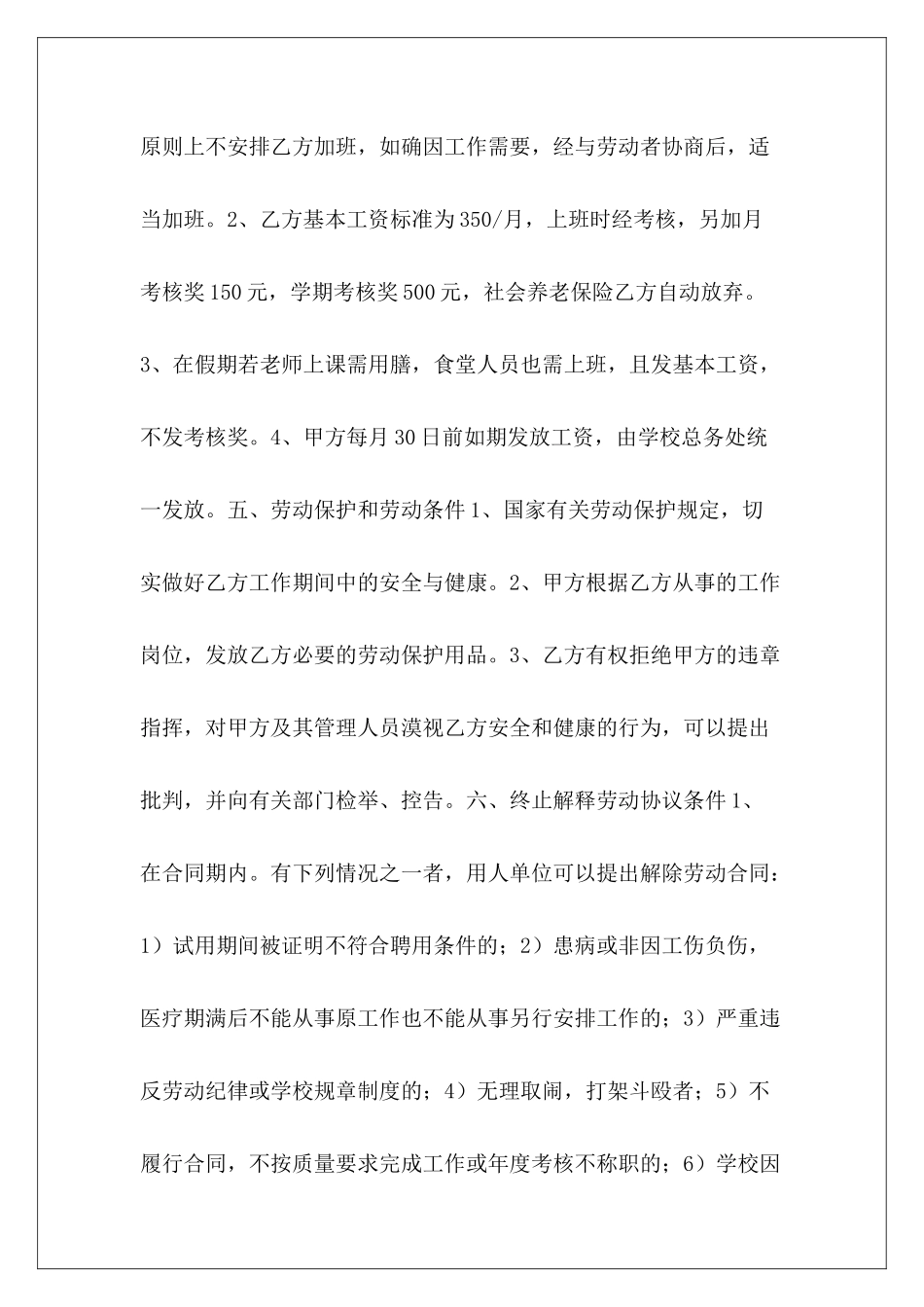 学校临时用工协议书临时用工合同协议书临时用工合同协议书_第3页