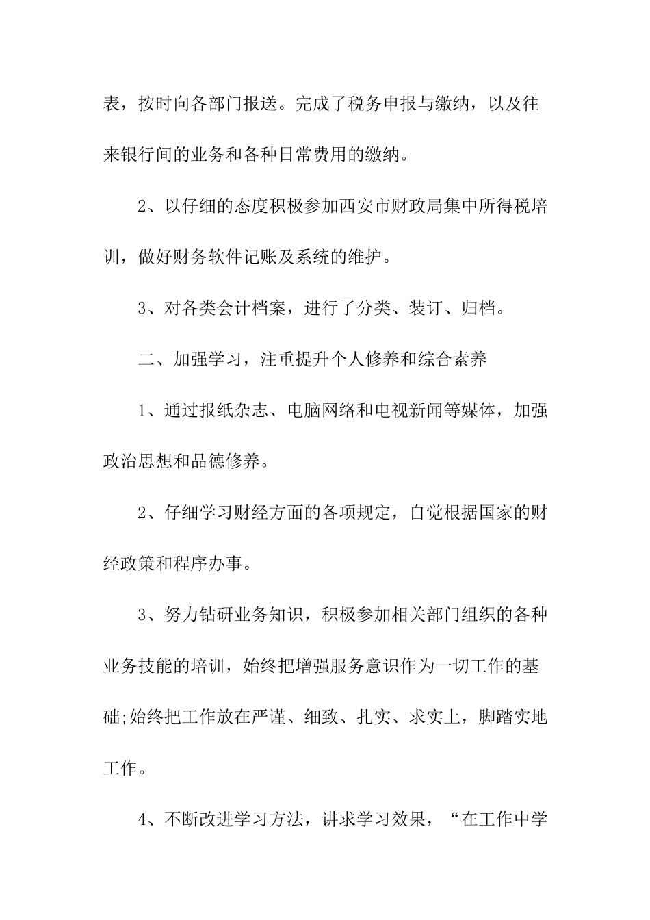 学校主办会计工作计划_第2页