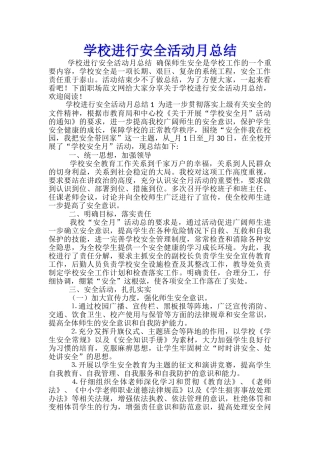学校举行安全活动月总结