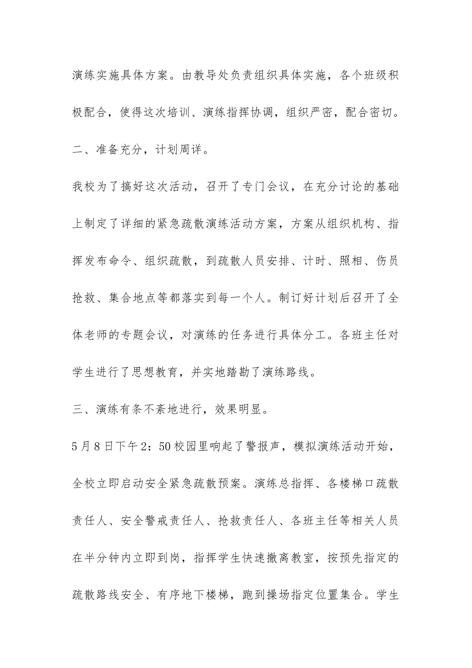 学校举行安全紧急疏散演练活动总结-_第2页