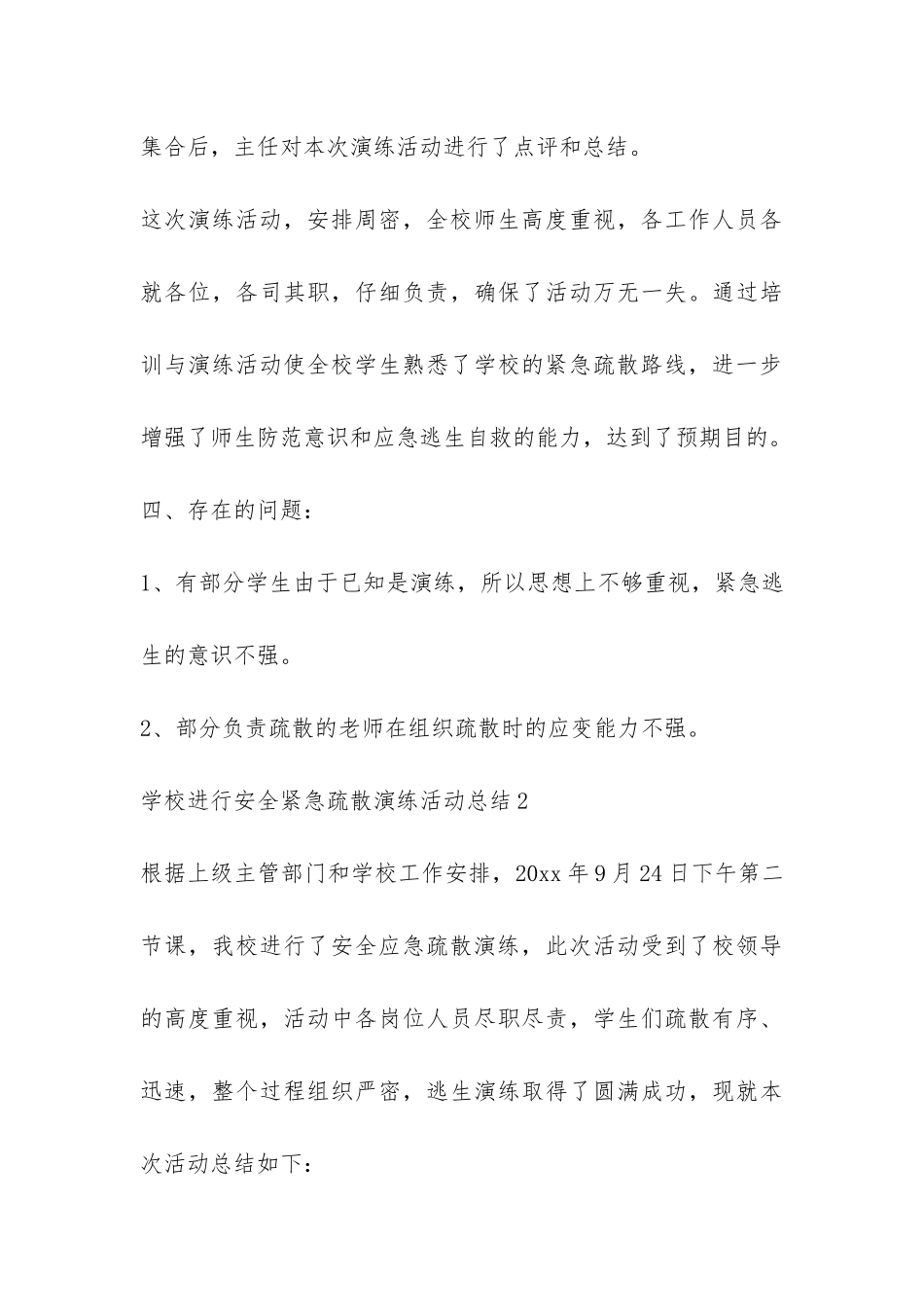 学校举行安全紧急疏散演练活动总结-_第3页