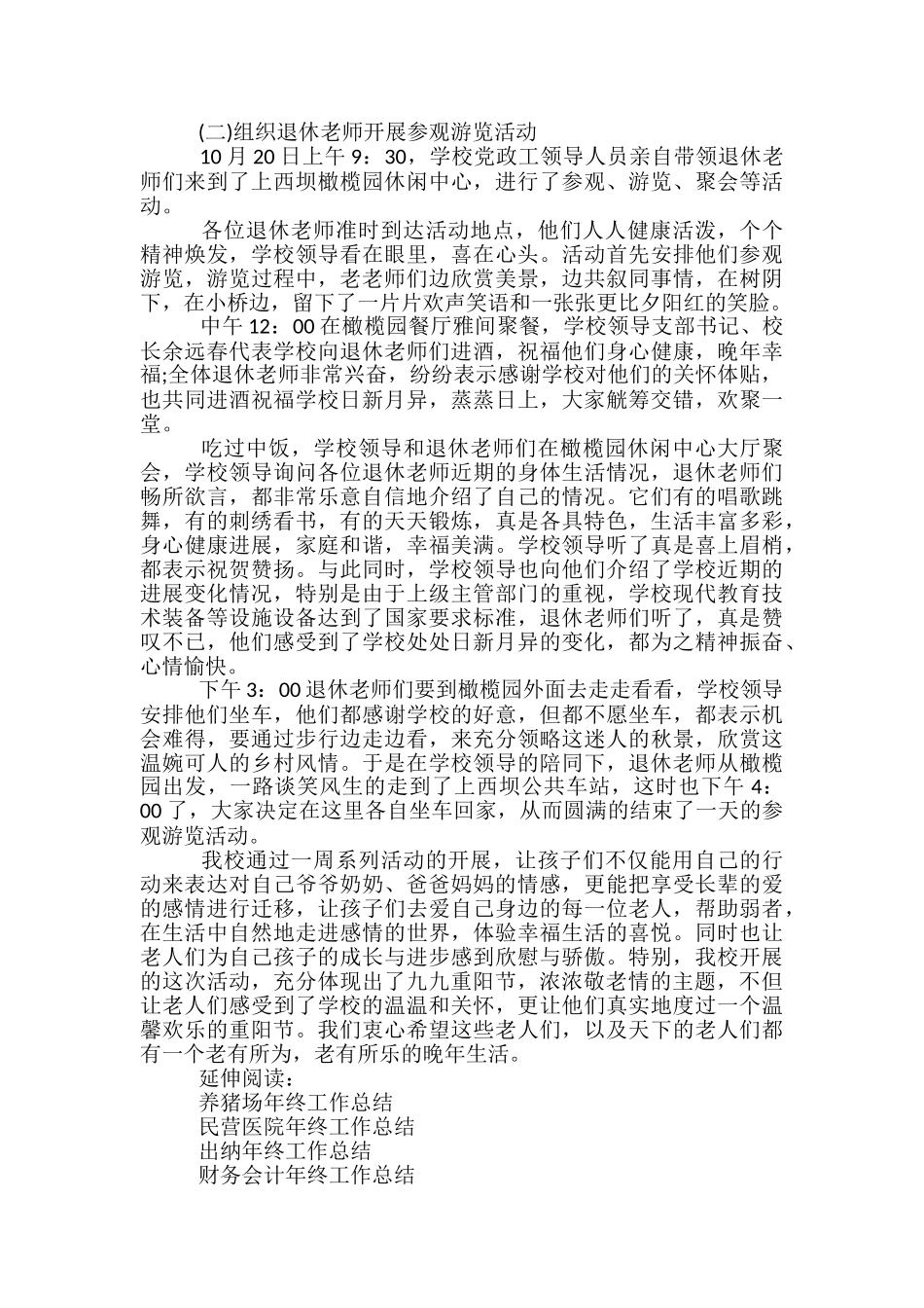 学校九九重阳节庆祝活动总结_第2页