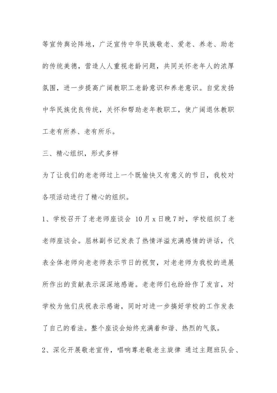 学校九九重阳节活动总结样本参考-_第2页