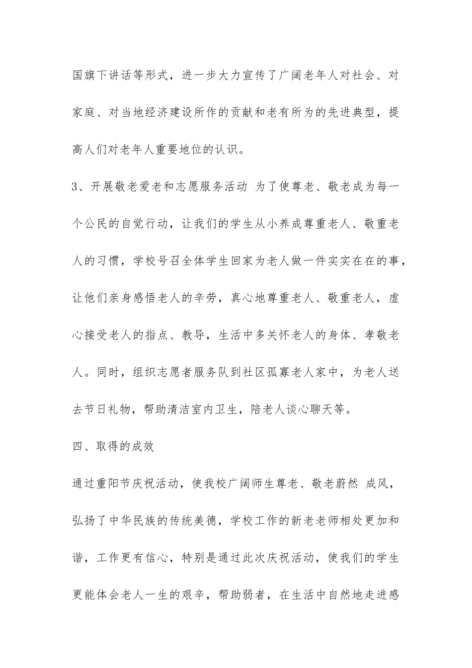 学校九九重阳节活动总结样本参考-_第3页