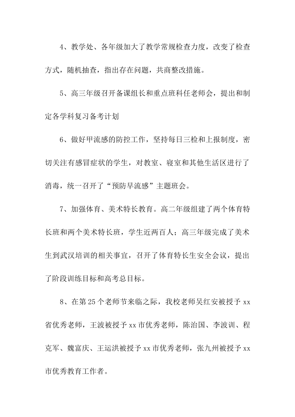 学校九月份工作总结_第2页