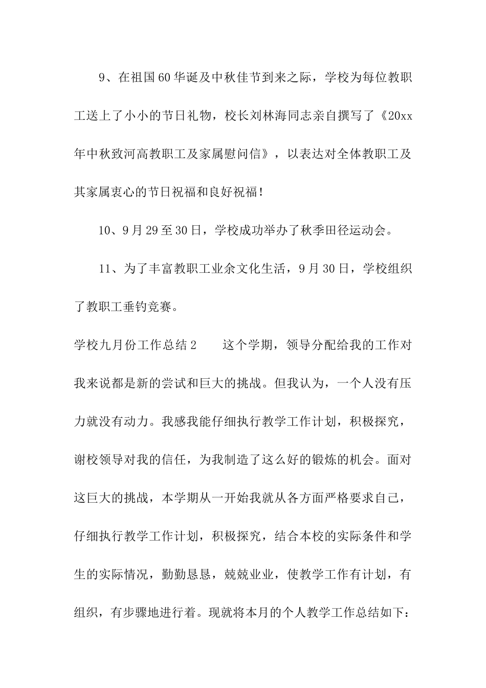 学校九月份工作总结_第3页