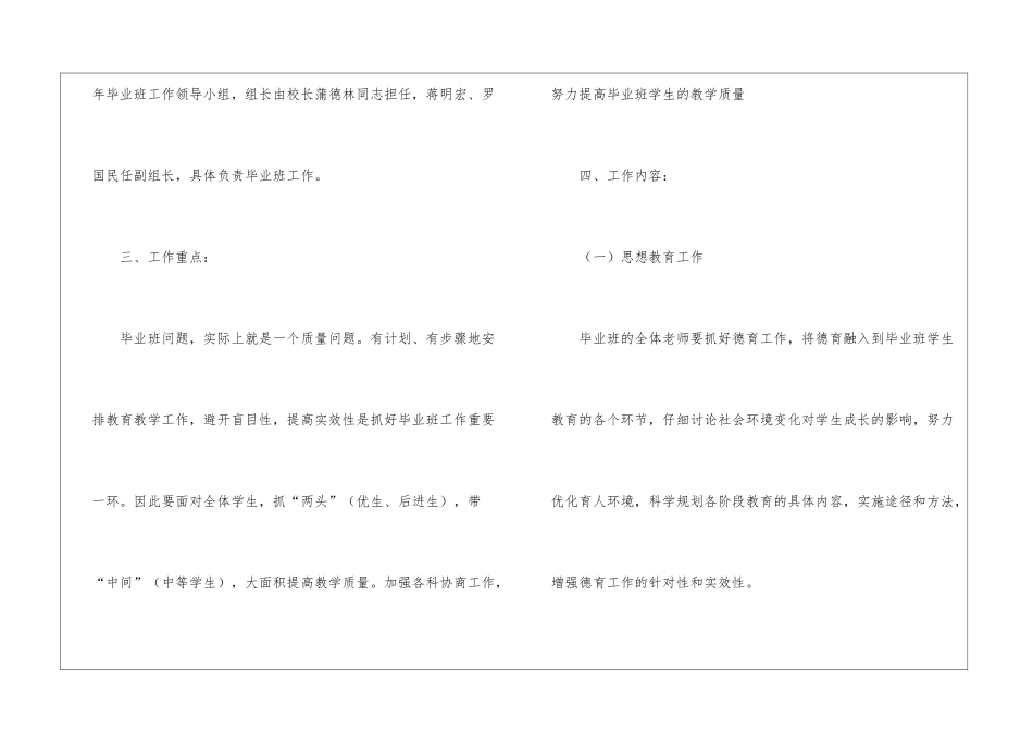学校主任工作计划3篇_第2页