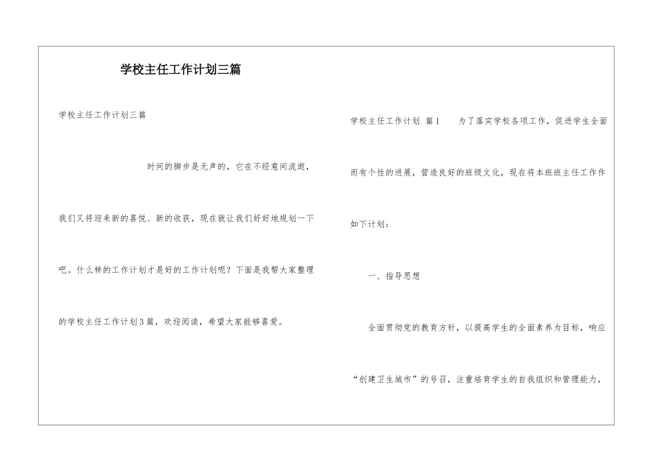 学校主任工作计划三篇_第1页