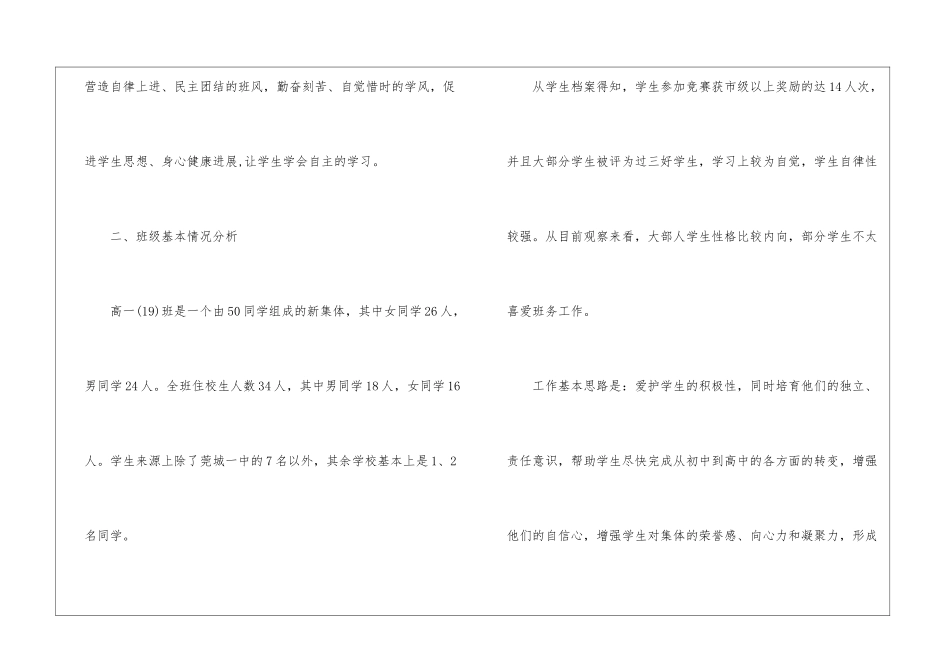 学校主任工作计划三篇_第2页